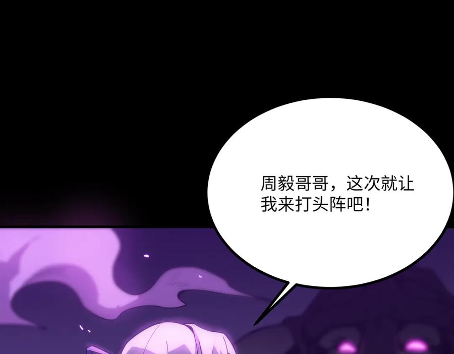 《SSS级超越常理的圣骑士》第30话 魅魔姜初然 第92页