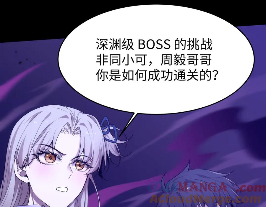 《SSS级超越常理的圣骑士》第30话 魅魔姜初然 第89页