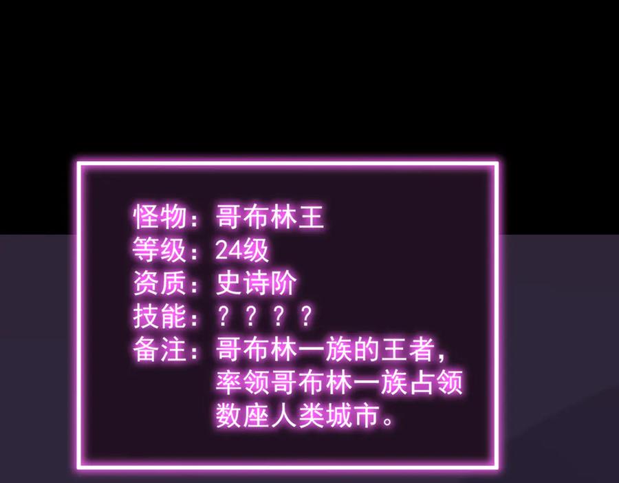 《SSS级超越常理的圣骑士》第30话 魅魔姜初然 第82页