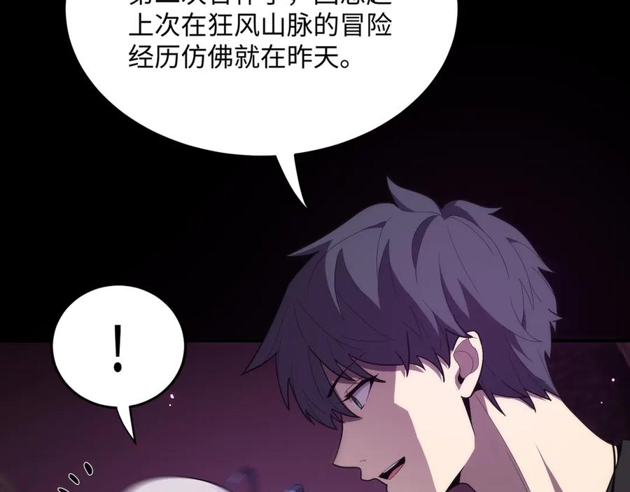 《SSS级超越常理的圣骑士》第30话 魅魔姜初然 第12页