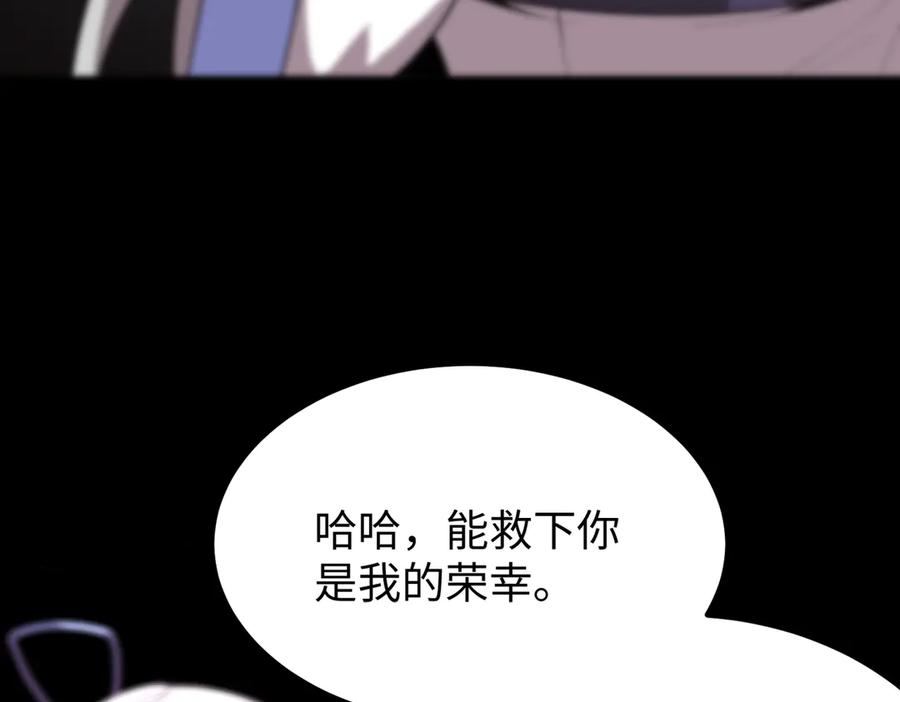 《SSS级超越常理的圣骑士》第30话 魅魔姜初然 第22页