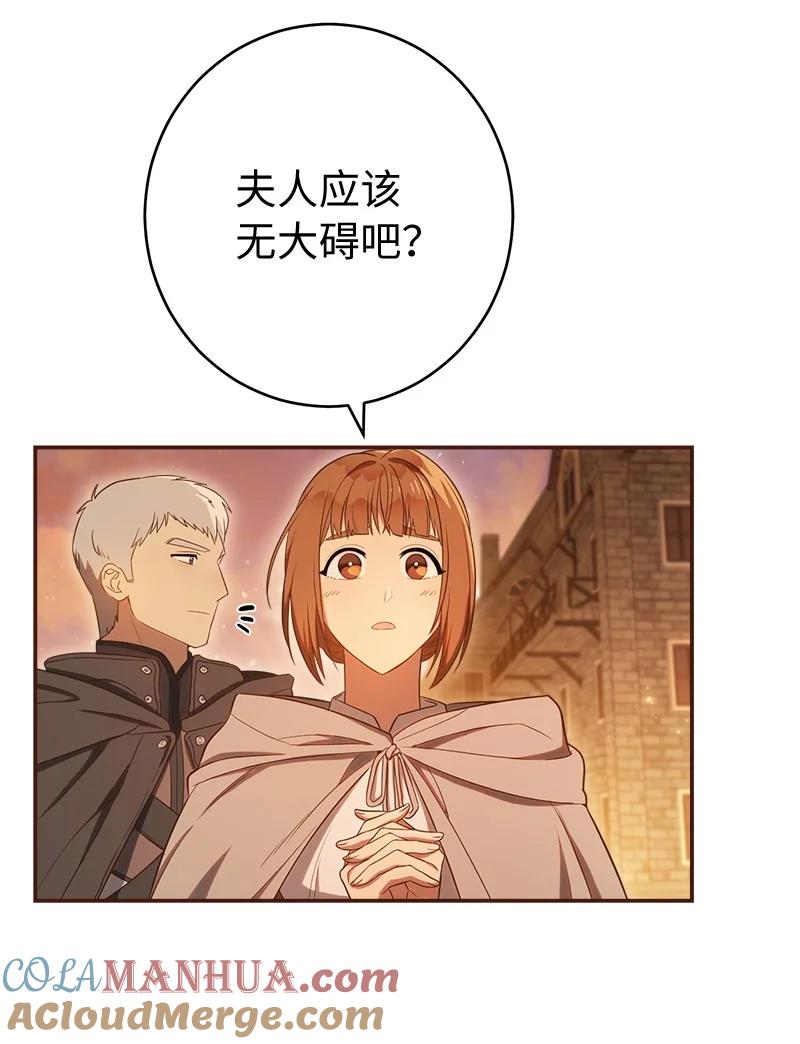 错把结婚当交易，却意外的甜蜜？ 29 家人间的晚餐 第93页
