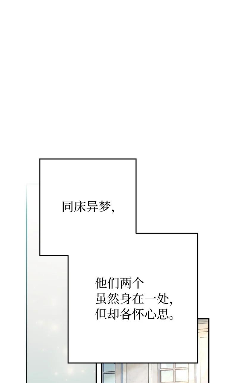 错把结婚当交易，却意外的甜蜜？ 29 家人间的晚餐 第30页