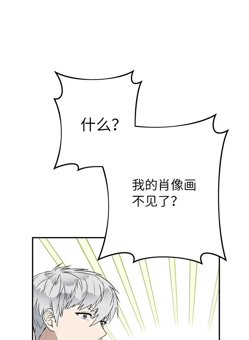 错把结婚当交易，却意外的甜蜜？ 29 家人间的晚餐 第56页