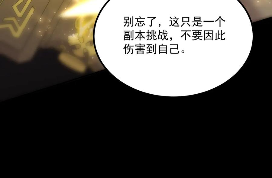 《SSS级超越常理的圣骑士》第30话 魅魔姜初然 第142页