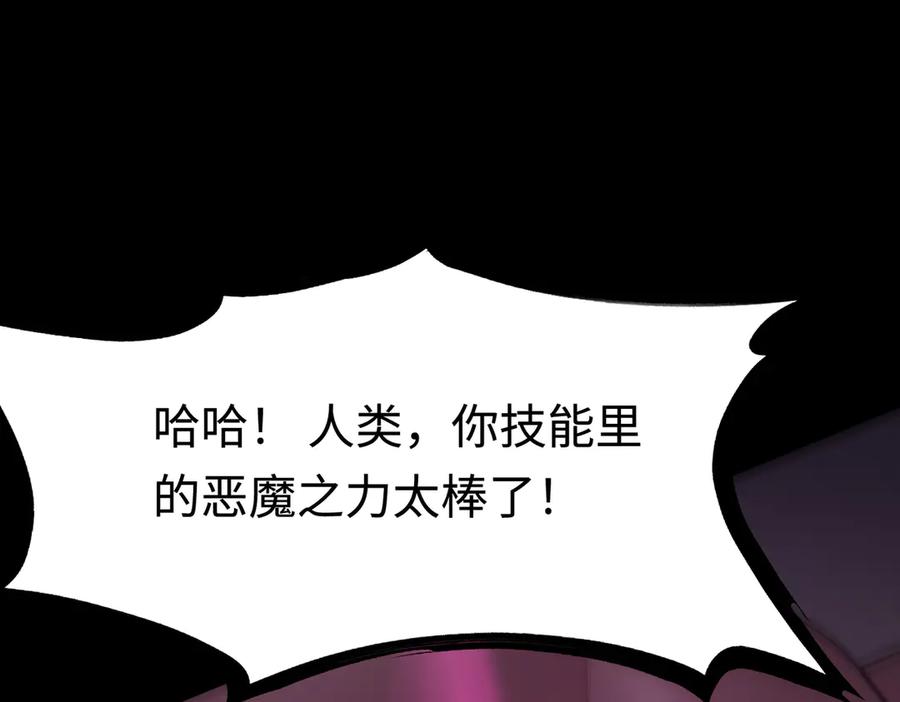 《SSS级超越常理的圣骑士》第30话 魅魔姜初然 第110页