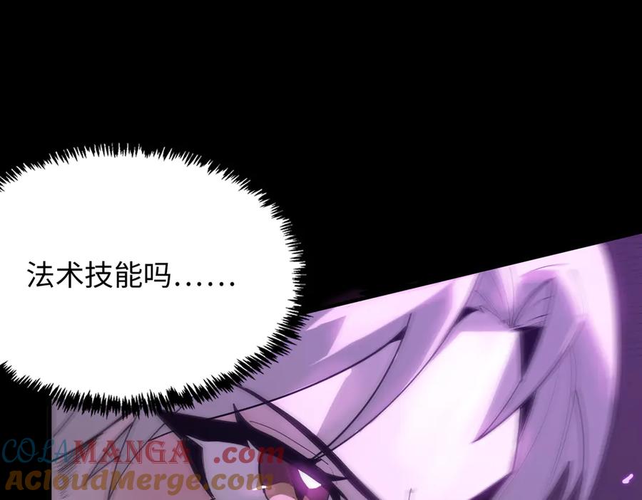 《SSS级超越常理的圣骑士》第30话 魅魔姜初然 第97页