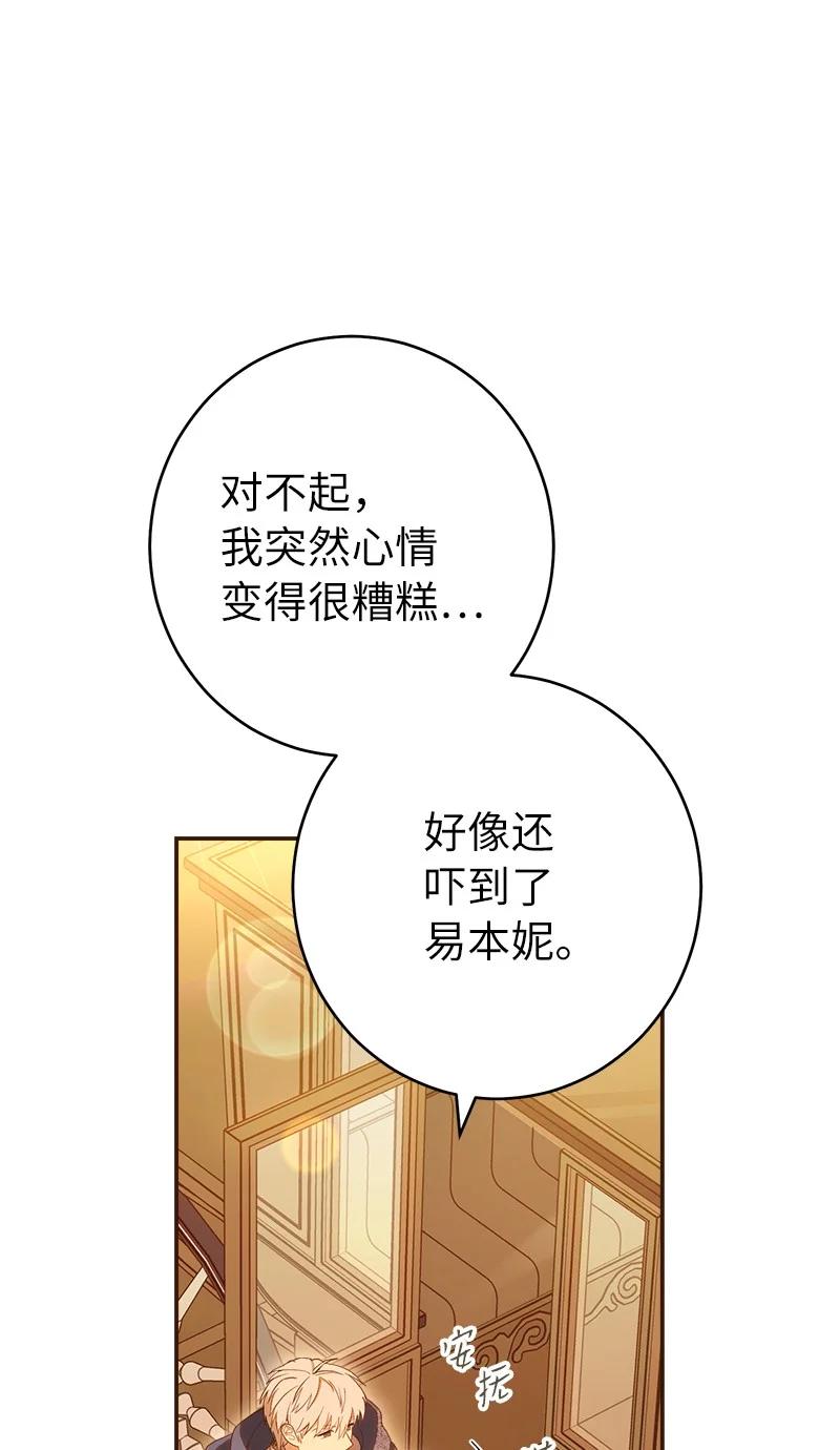 错把结婚当交易，却意外的甜蜜？ 29 家人间的晚餐 第84页