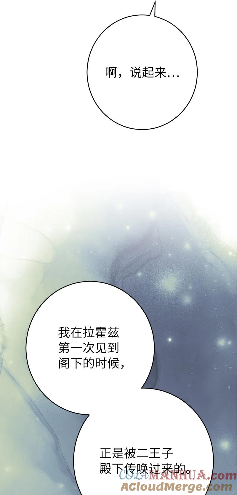 错把结婚当交易，却意外的甜蜜？ 29 家人间的晚餐 第37页