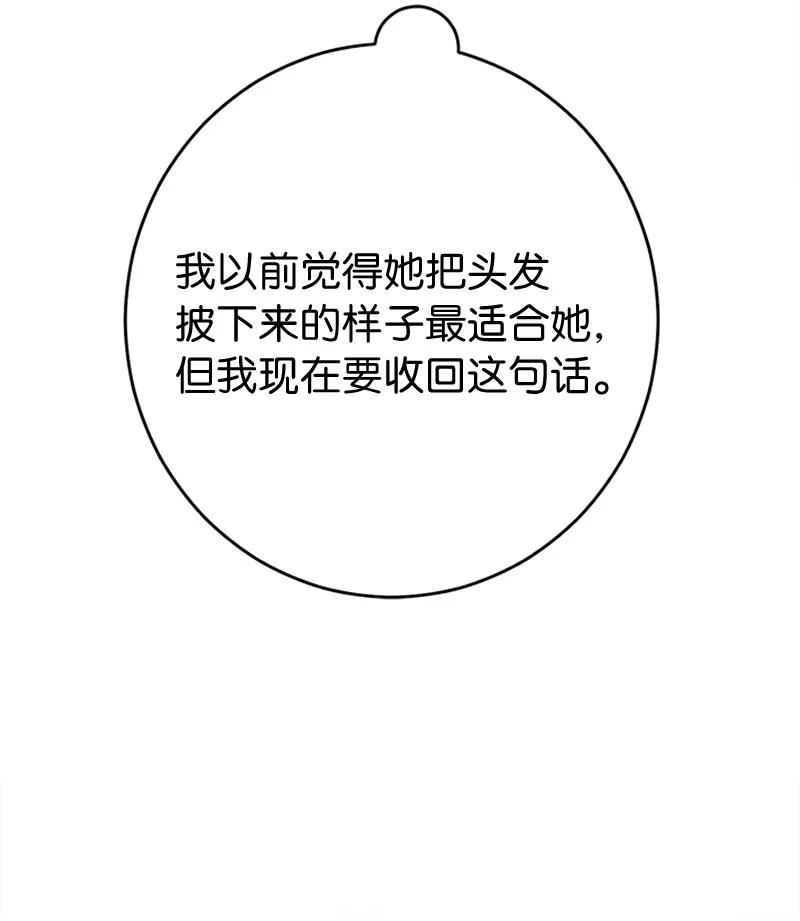 错把结婚当交易，却意外的甜蜜？ 29 家人间的晚餐 第27页