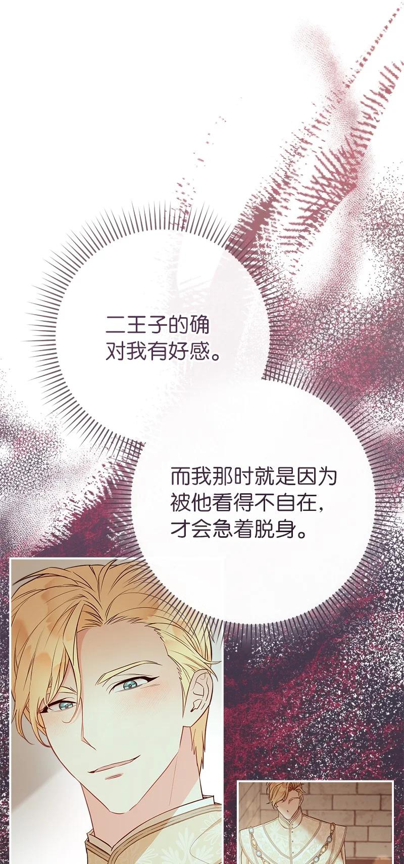 错把结婚当交易，却意外的甜蜜？ 29 家人间的晚餐 第71页