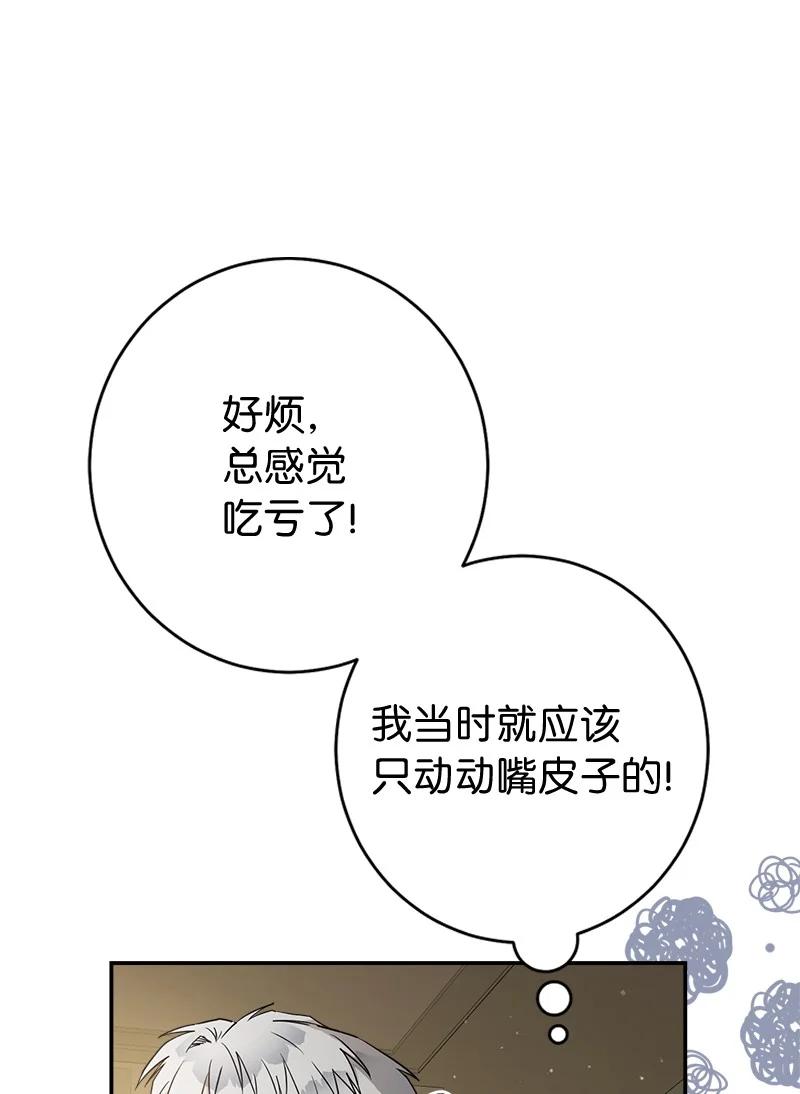 错把结婚当交易，却意外的甜蜜？ 29 家人间的晚餐 第24页