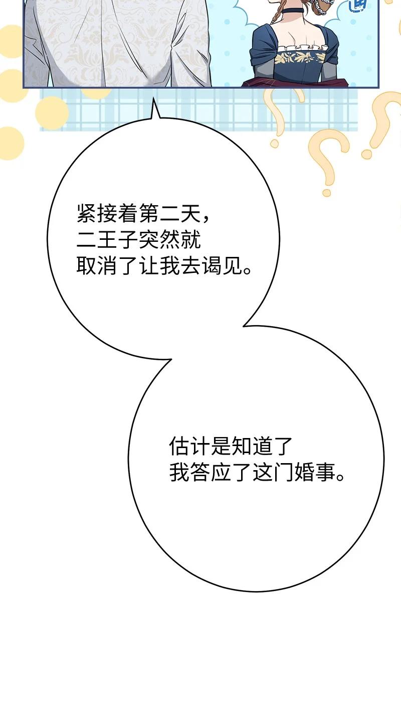 错把结婚当交易，却意外的甜蜜？ 29 家人间的晚餐 第44页