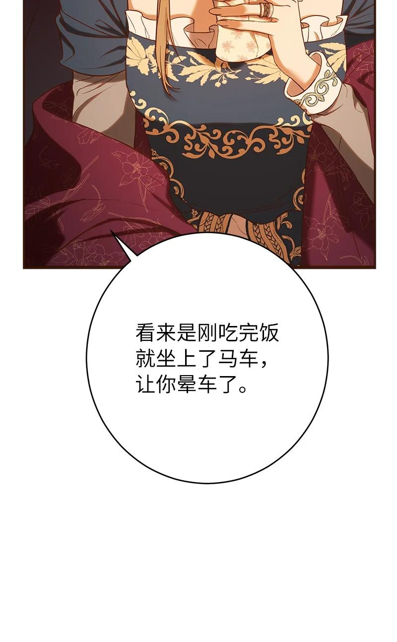 错把结婚当交易，却意外的甜蜜？ 29 家人间的晚餐 第83页