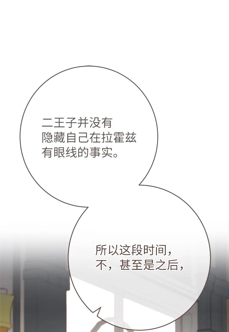 错把结婚当交易，却意外的甜蜜？ 29 家人间的晚餐 第63页