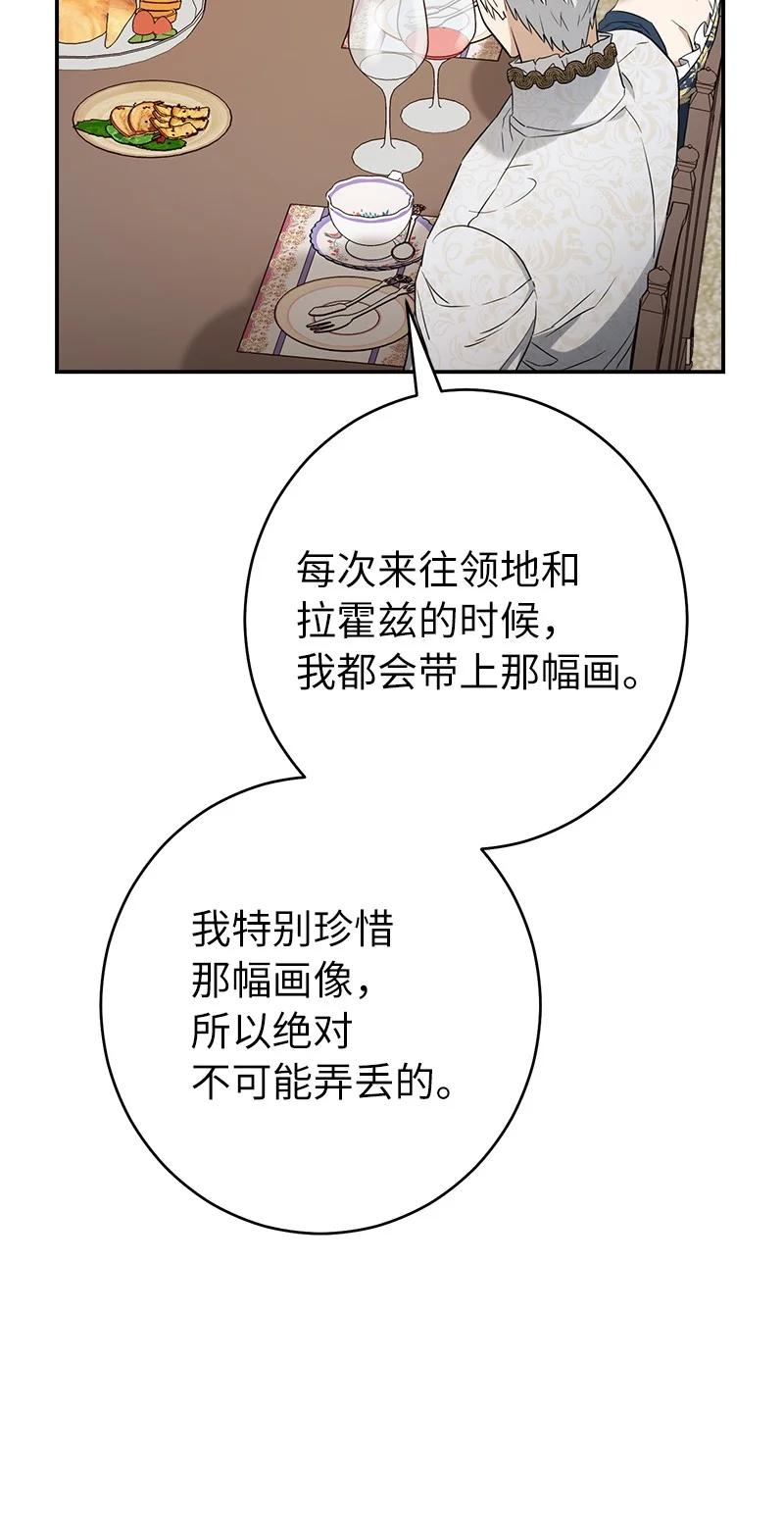 错把结婚当交易，却意外的甜蜜？ 29 家人间的晚餐 第59页