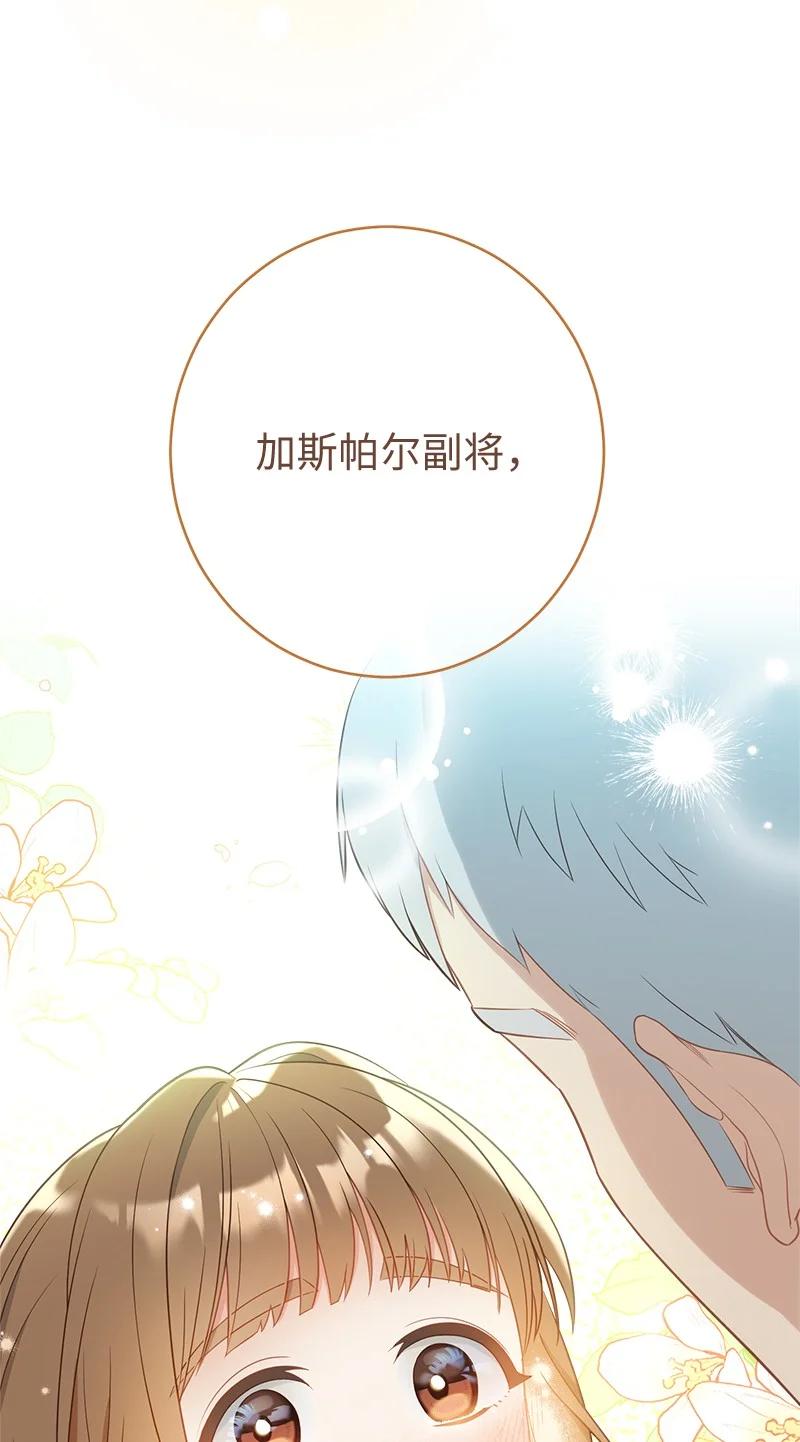 错把结婚当交易，却意外的甜蜜？ 29 家人间的晚餐 第103页