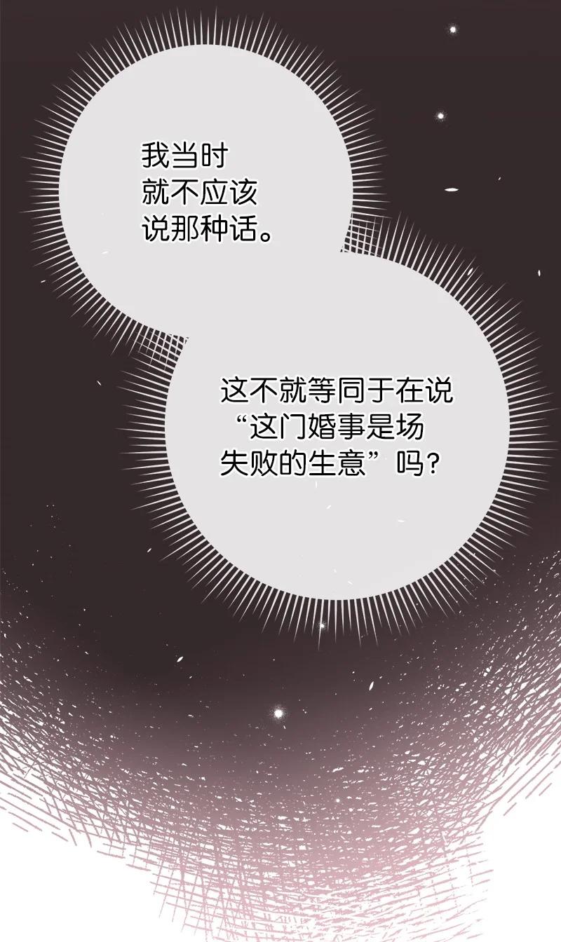 错把结婚当交易，却意外的甜蜜？ 29 家人间的晚餐 第20页