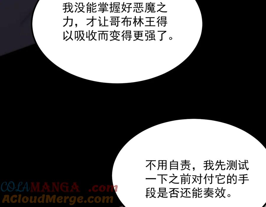 《SSS级超越常理的圣骑士》第30话 魅魔姜初然 第125页