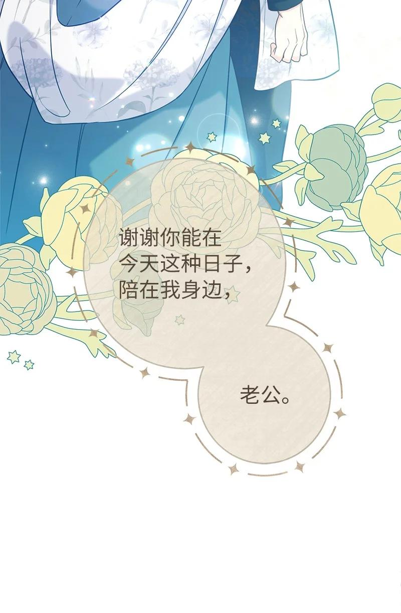 错把结婚当交易，却意外的甜蜜？ 29 家人间的晚餐 第15页