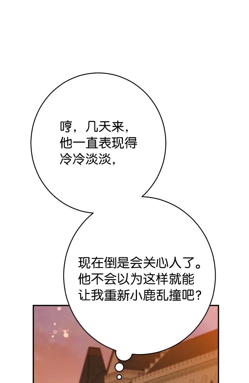 错把结婚当交易，却意外的甜蜜？ 29 家人间的晚餐 第114页