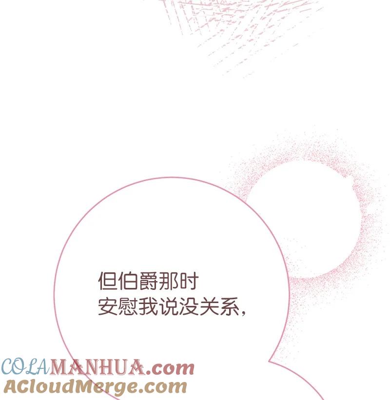 错把结婚当交易，却意外的甜蜜？ 29 家人间的晚餐 第21页