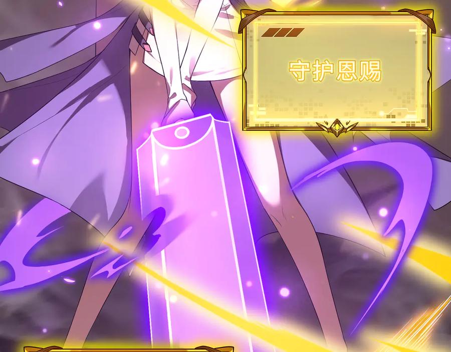 《SSS级超越常理的圣骑士》第30话 魅魔姜初然 第40页
