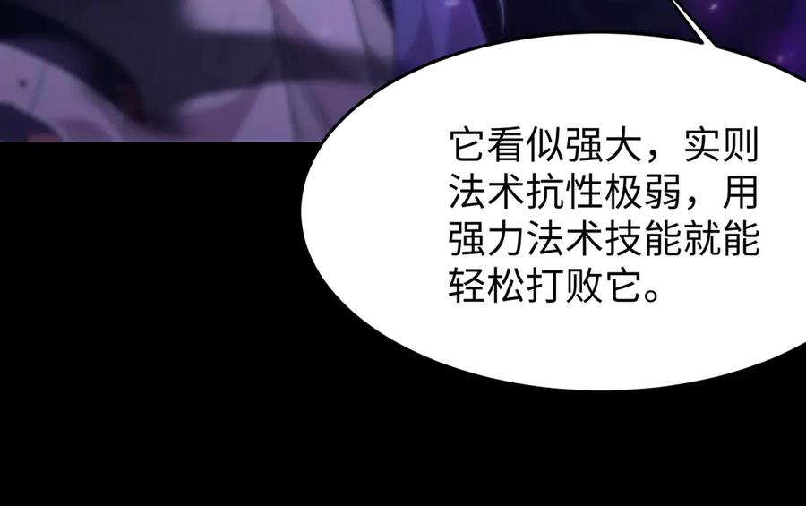《SSS级超越常理的圣骑士》第30话 魅魔姜初然 第91页