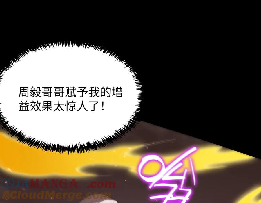 《SSS级超越常理的圣骑士》第30话 魅魔姜初然 第57页