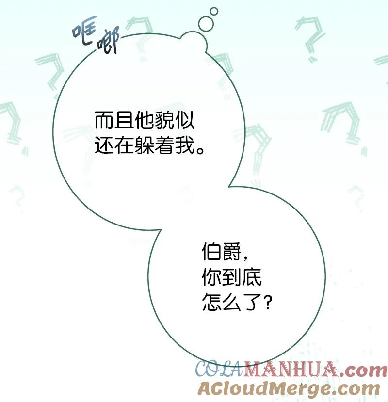 错把结婚当交易，却意外的甜蜜？ 29 家人间的晚餐 第17页