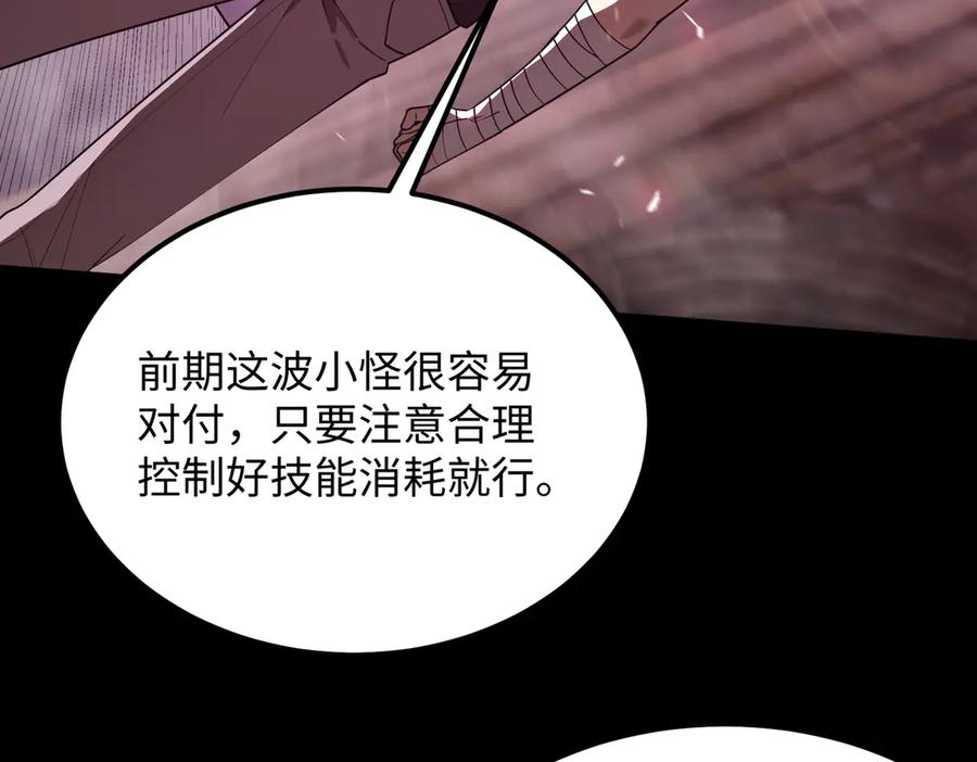 《SSS级超越常理的圣骑士》第30话 魅魔姜初然 第32页