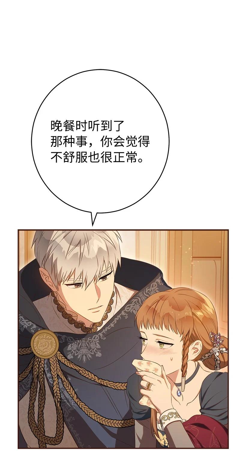 错把结婚当交易，却意外的甜蜜？ 29 家人间的晚餐 第86页