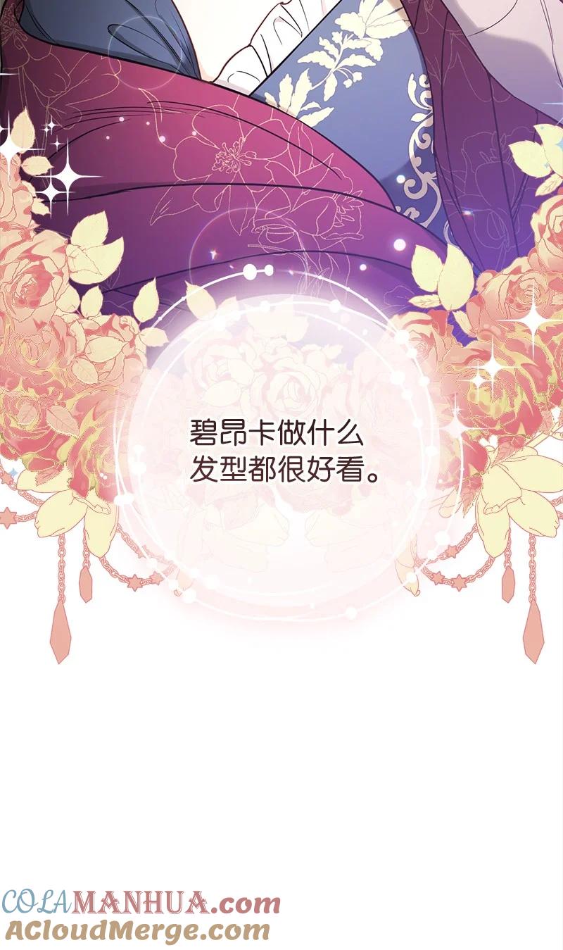 错把结婚当交易，却意外的甜蜜？ 29 家人间的晚餐 第29页