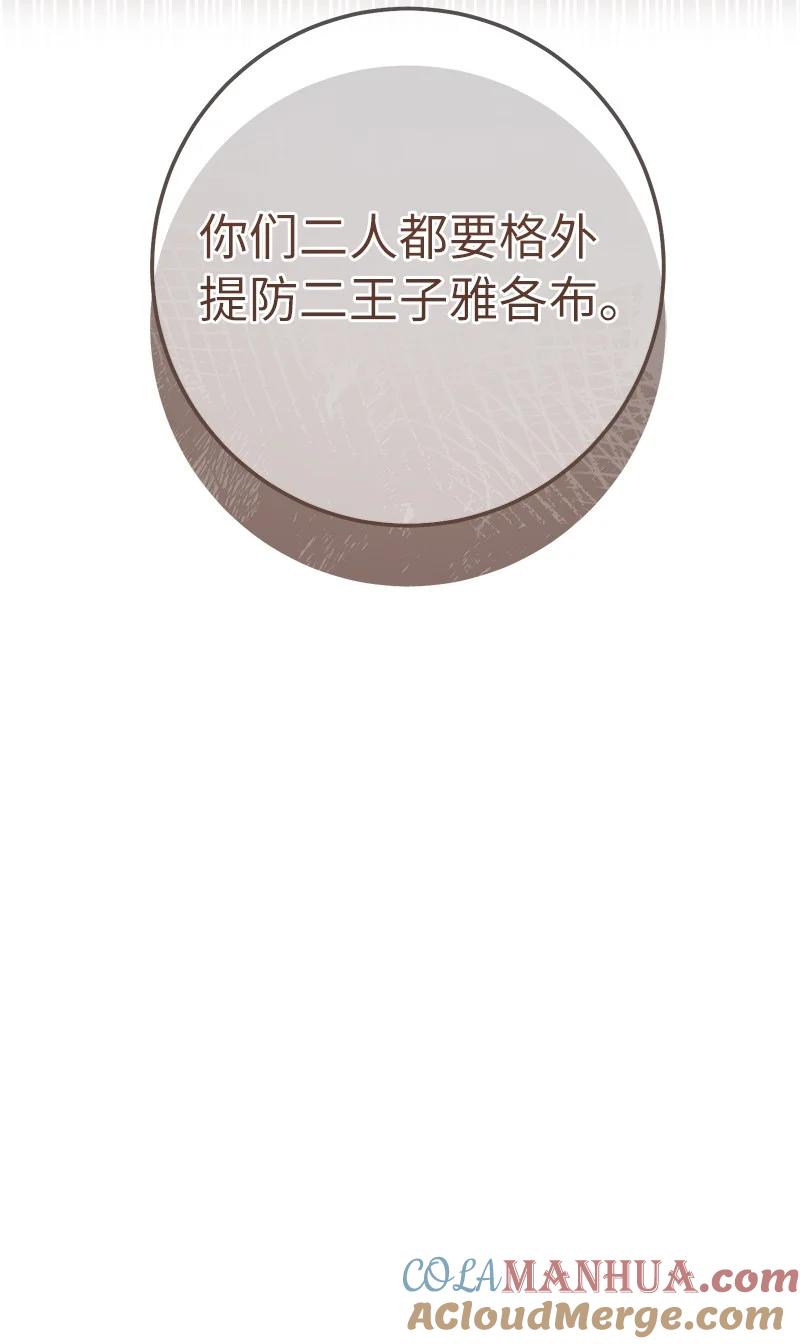 错把结婚当交易，却意外的甜蜜？ 29 家人间的晚餐 第65页