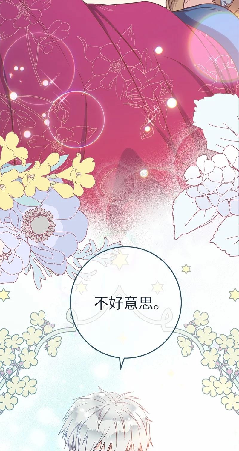 错把结婚当交易，却意外的甜蜜？ 30 有意为之 第100页