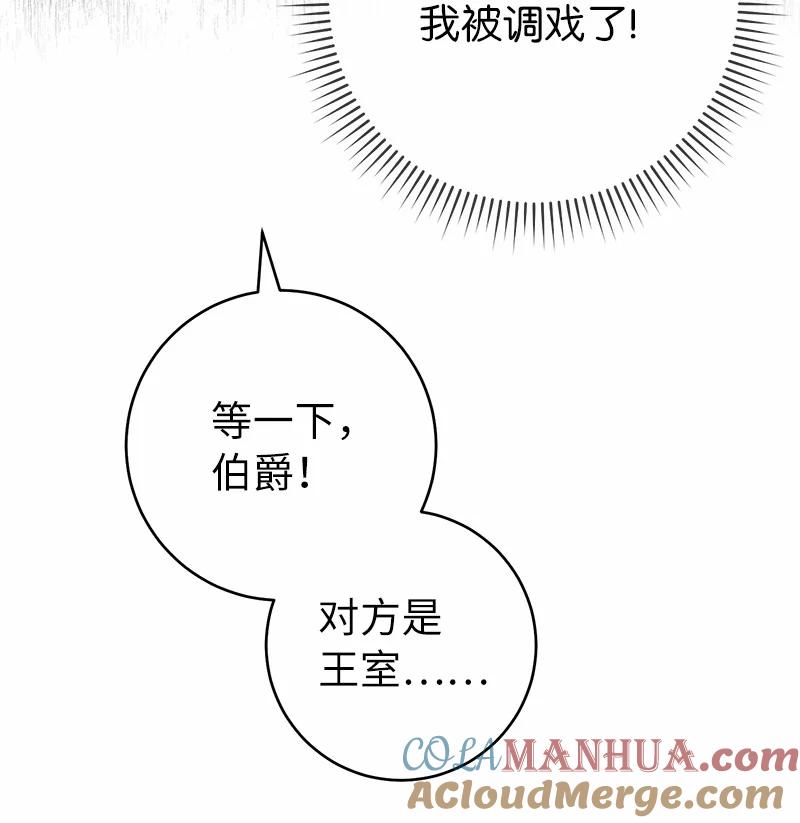 错把结婚当交易，却意外的甜蜜？ 30 有意为之 第97页