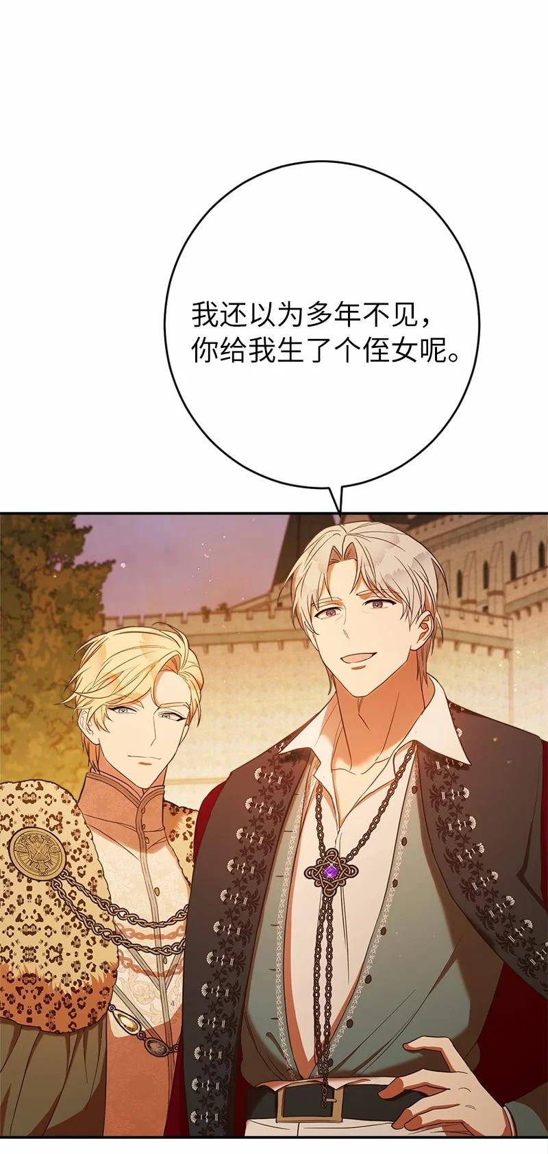 错把结婚当交易，却意外的甜蜜？ 30 有意为之 第66页