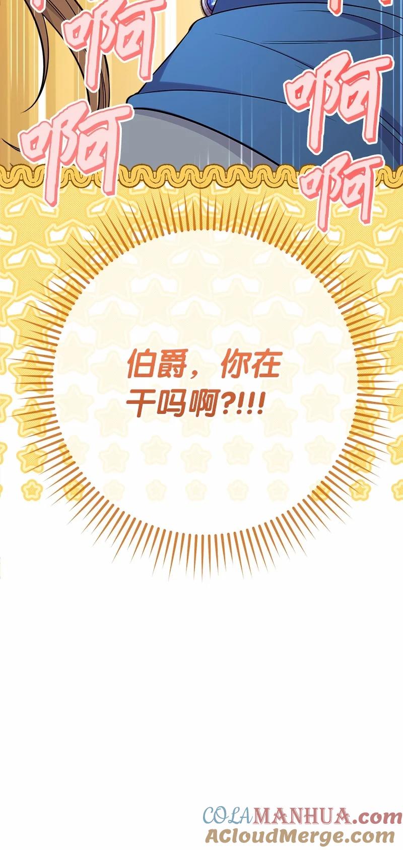 错把结婚当交易，却意外的甜蜜？ 30 有意为之 第105页