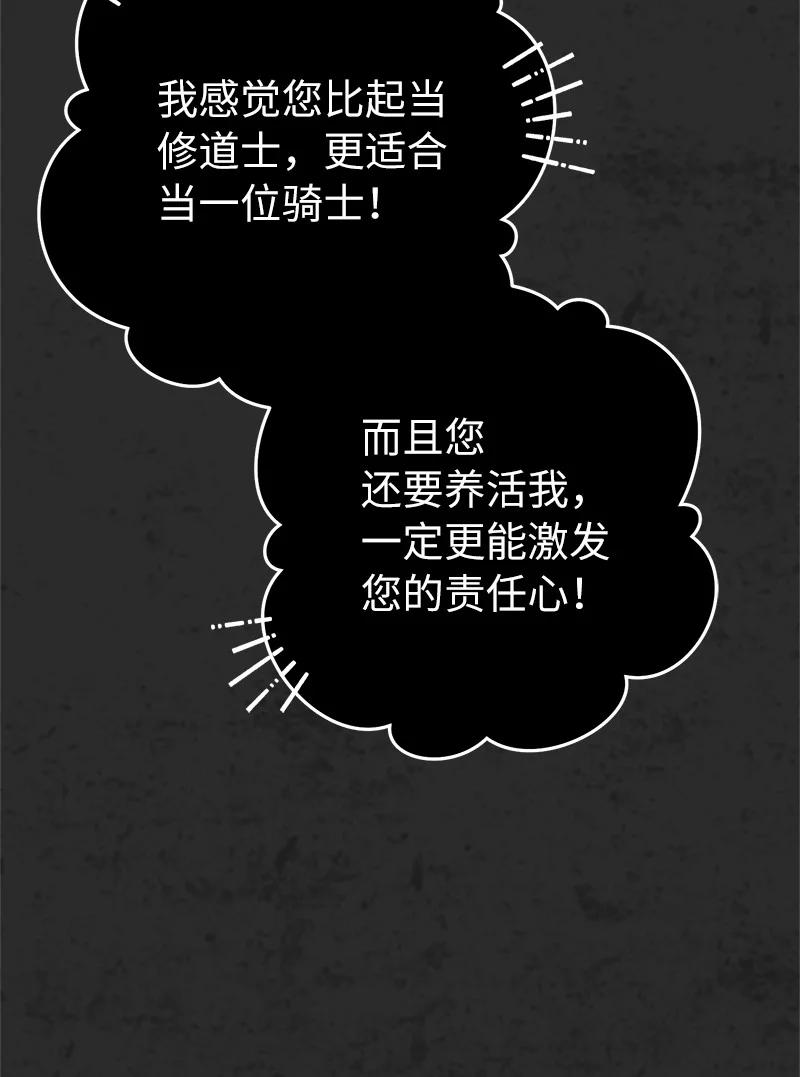 错把结婚当交易，却意外的甜蜜？ 30 有意为之 第43页