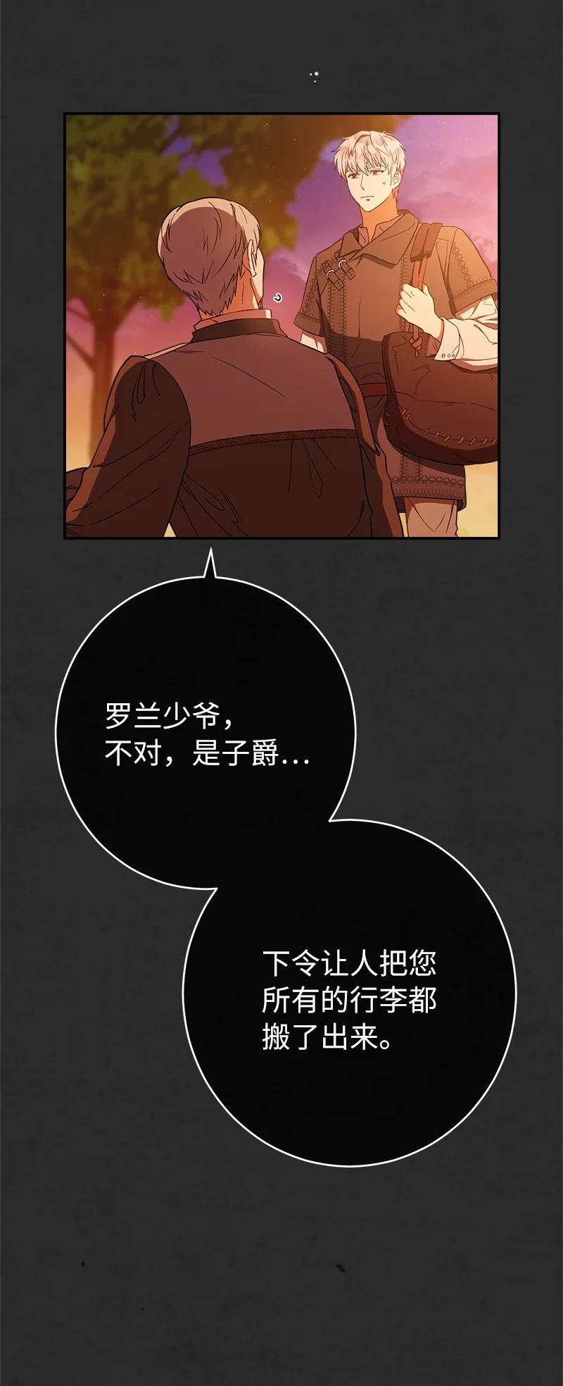 错把结婚当交易，却意外的甜蜜？ 30 有意为之 第6页