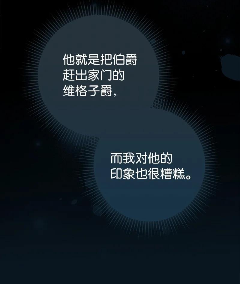 错把结婚当交易，却意外的甜蜜？ 30 有意为之 第70页