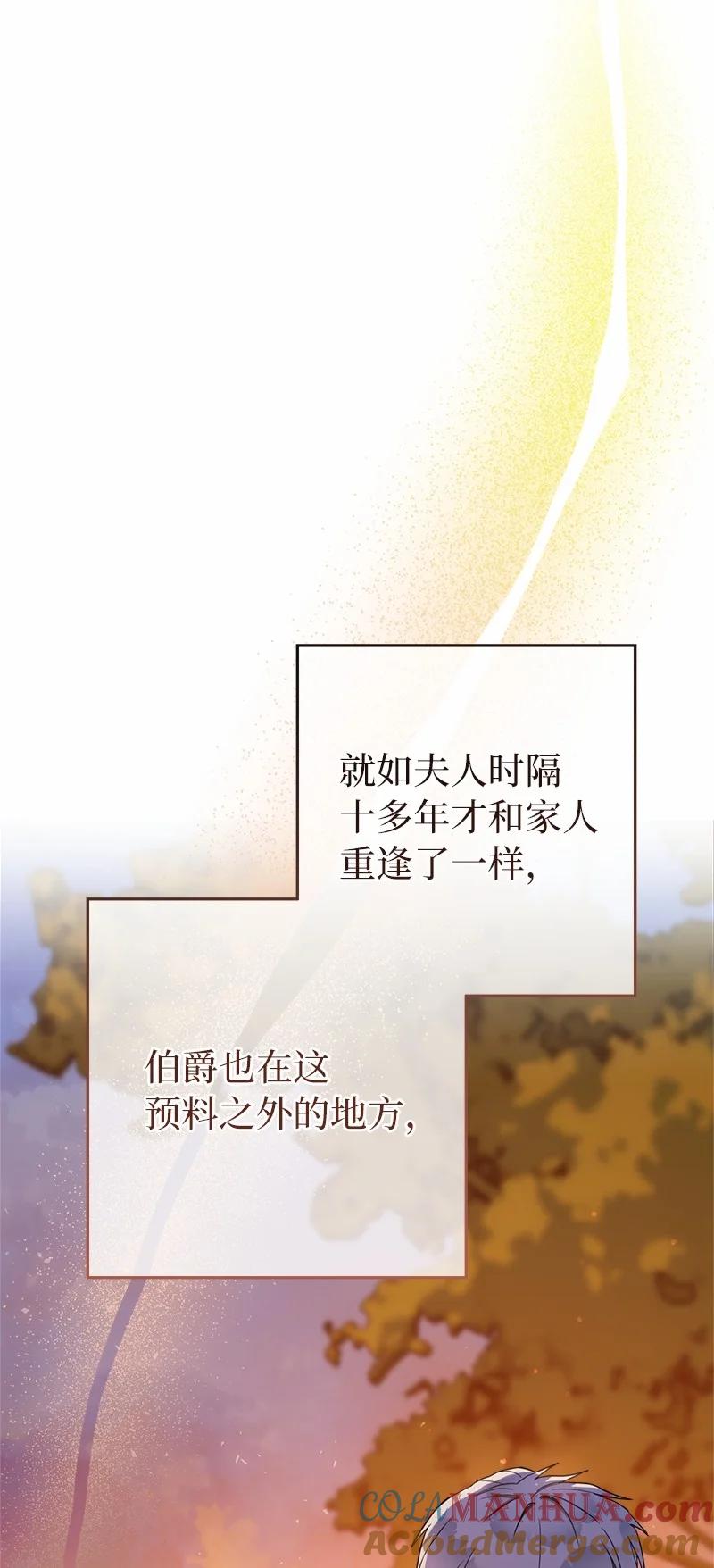 错把结婚当交易，却意外的甜蜜？ 30 有意为之 第49页