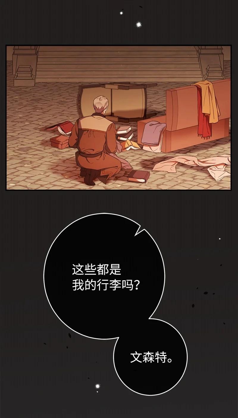 错把结婚当交易，却意外的甜蜜？ 30 有意为之 第3页