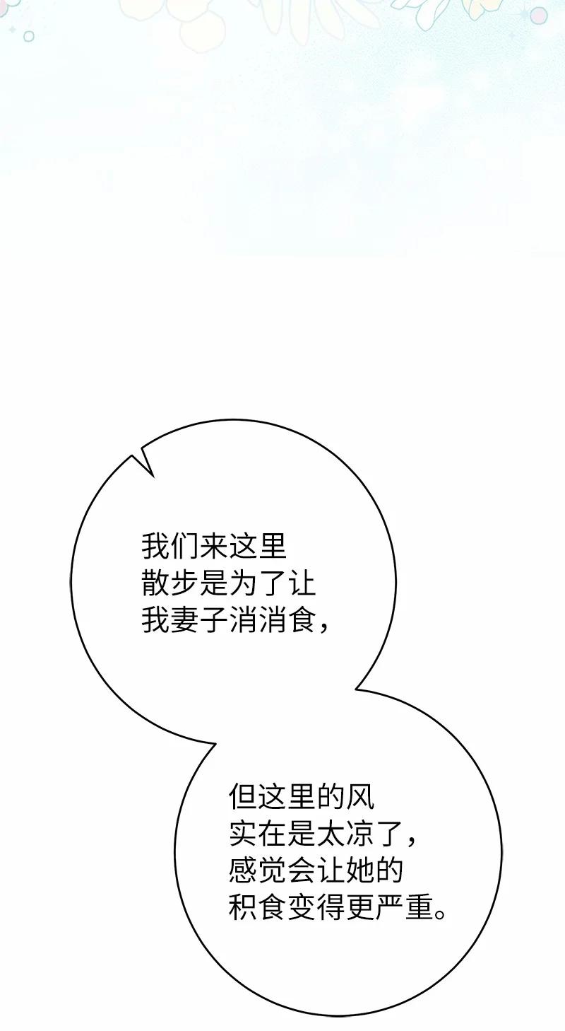 错把结婚当交易，却意外的甜蜜？ 30 有意为之 第102页