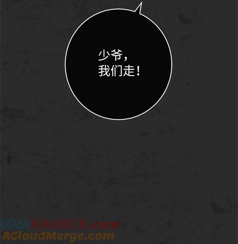 错把结婚当交易，却意外的甜蜜？ 30 有意为之 第41页
