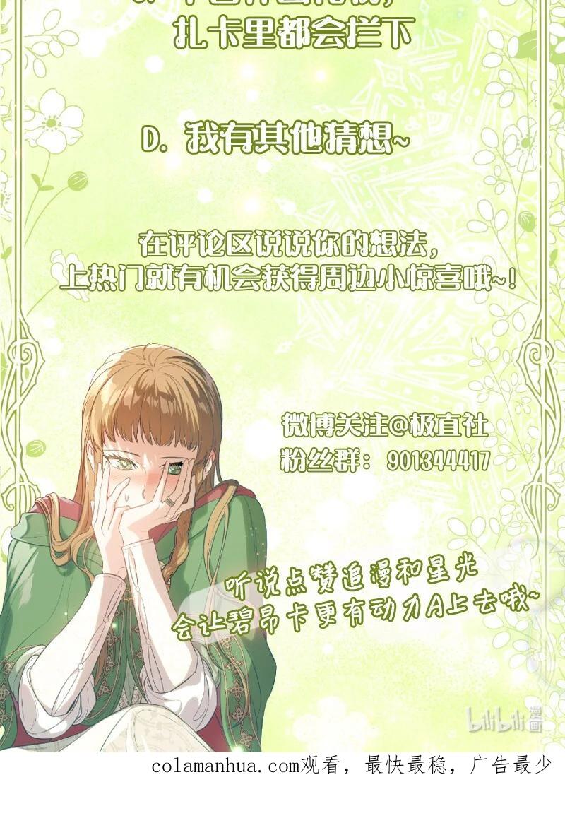 错把结婚当交易，却意外的甜蜜？ 30 有意为之 第123页