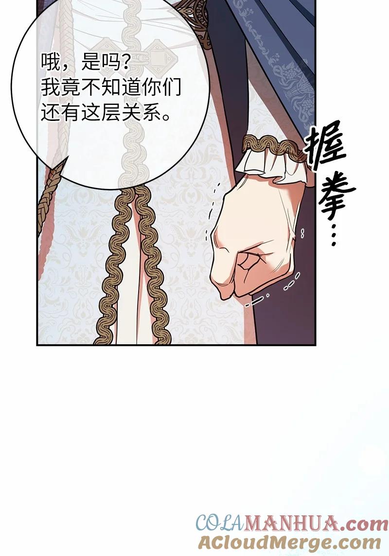 错把结婚当交易，却意外的甜蜜？ 30 有意为之 第57页