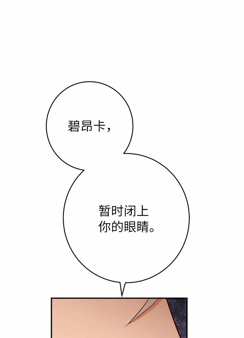 错把结婚当交易，却意外的甜蜜？ 30 有意为之 第91页