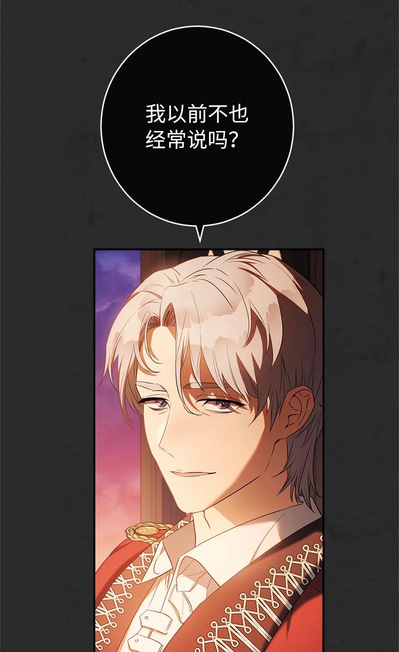 错把结婚当交易，却意外的甜蜜？ 30 有意为之 第20页