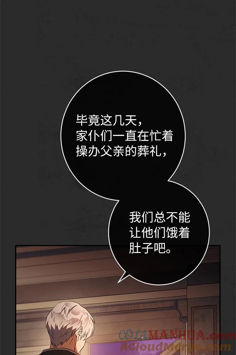 错把结婚当交易，却意外的甜蜜？ 30 有意为之 第13页